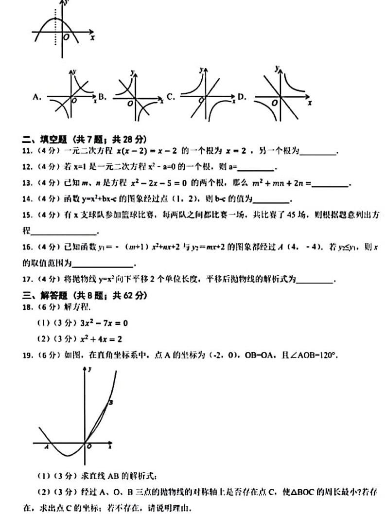 广东省东莞市2022-2023学年九年级上学期期中数学模拟试题 (1)第2页