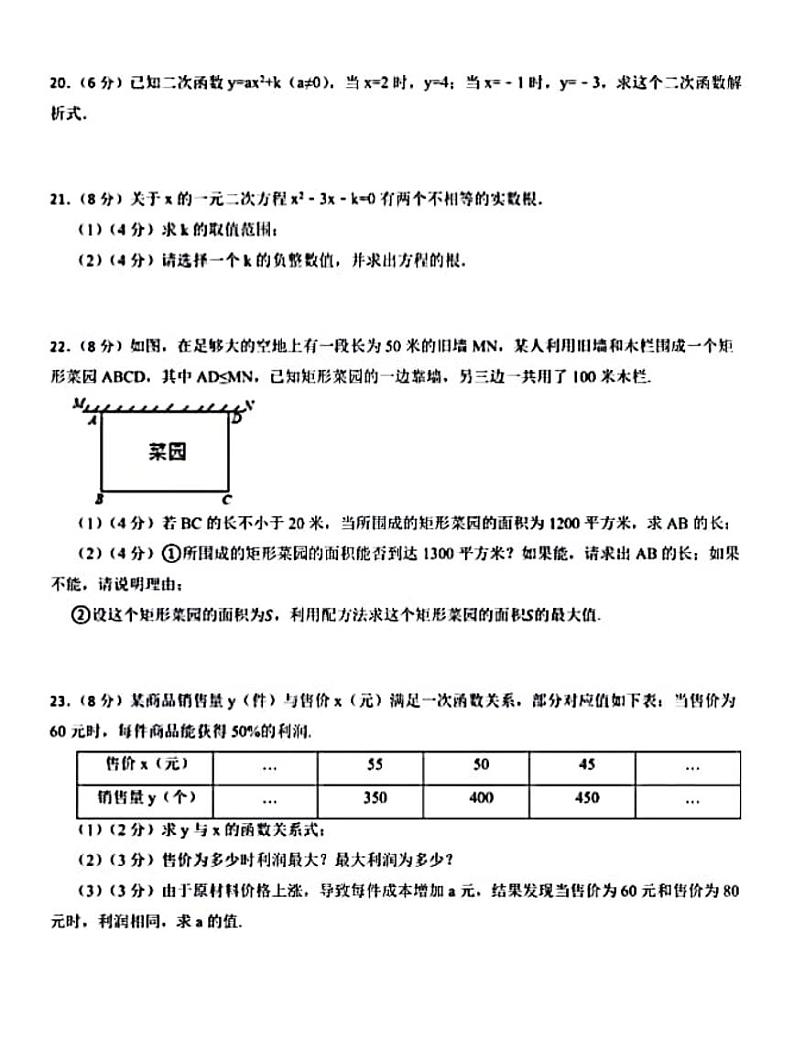广东省东莞市2022-2023学年九年级上学期期中数学模拟试题 (1)第3页