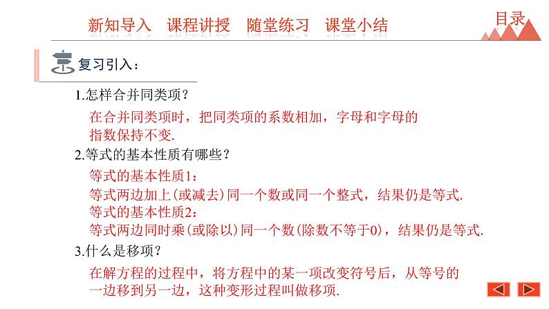 5.3 解一元一次方程 第1课时 利用移项与合并同类项解一元一次方程-冀教版七年级数学上册课件04