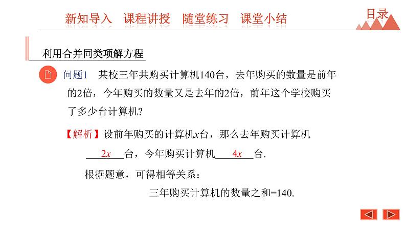 5.3 解一元一次方程 第1课时 利用移项与合并同类项解一元一次方程-冀教版七年级数学上册课件06