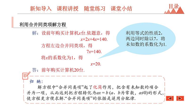 5.3 解一元一次方程 第1课时 利用移项与合并同类项解一元一次方程-冀教版七年级数学上册课件07