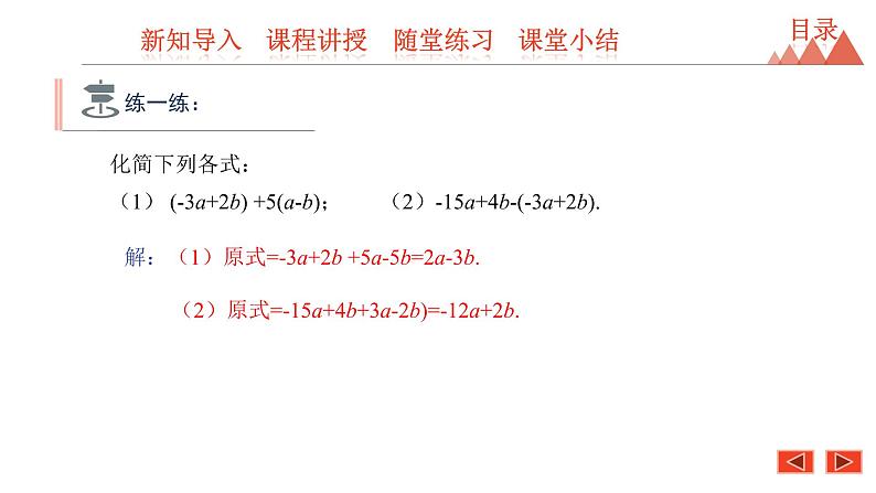 5.3 解一元一次方程 第2课时 利用去括号和去分母解一元一次方程-冀教版七年级数学上册课件04