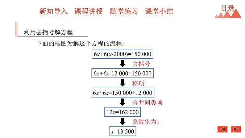 5.3 解一元一次方程 第2课时 利用去括号和去分母解一元一次方程-冀教版七年级数学上册课件07