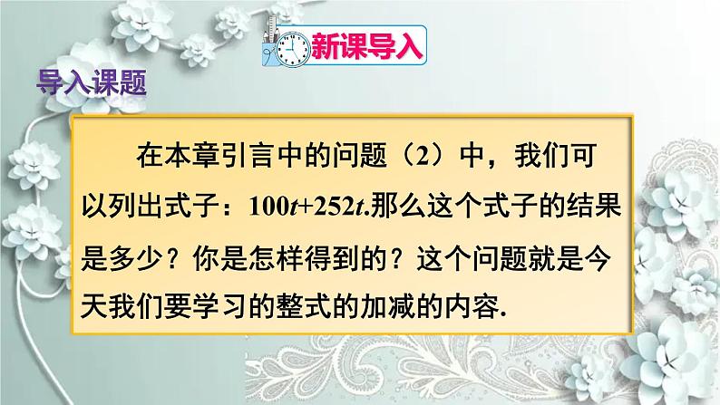 人教版数学七年级上册第二章 整式的加减第1课时 合并同类项 课件第2页