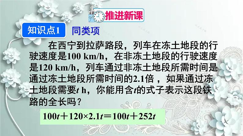 人教版数学七年级上册第二章 整式的加减第1课时 合并同类项 课件第4页