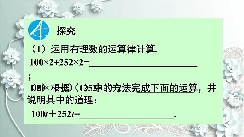 人教版数学七年级上册第二章 整式的加减第1课时 合并同类项 课件第5页