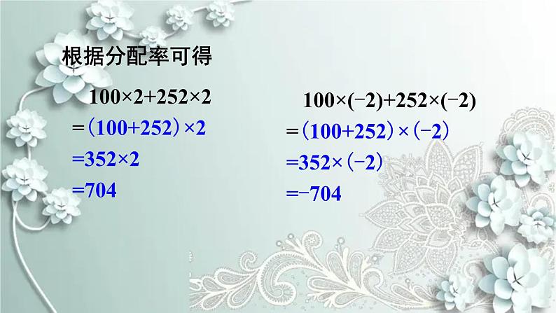 人教版数学七年级上册第二章 整式的加减第1课时 合并同类项 课件第6页