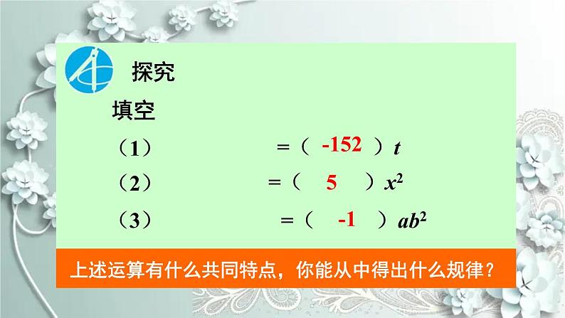 人教版数学七年级上册第二章 整式的加减第1课时 合并同类项 课件第8页