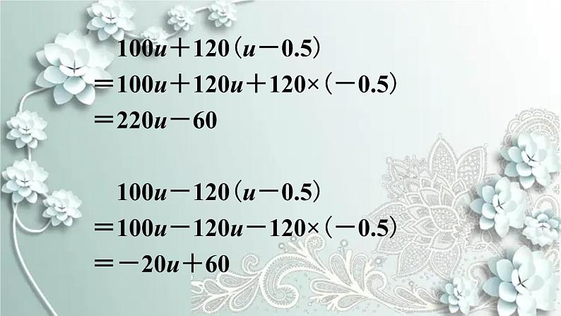 人教版数学七年级上册第二章 整式的加减第2课时 去括号 课件第6页