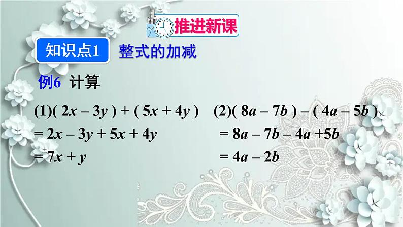 人教版数学七年级上册第二章 整式的加减第3课时 整式的加减 课件第4页