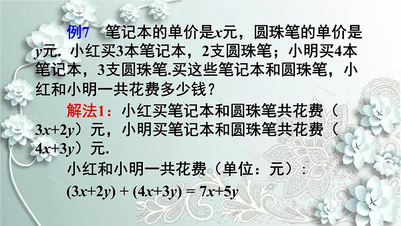 人教版数学七年级上册第二章 整式的加减第3课时 整式的加减 课件第5页