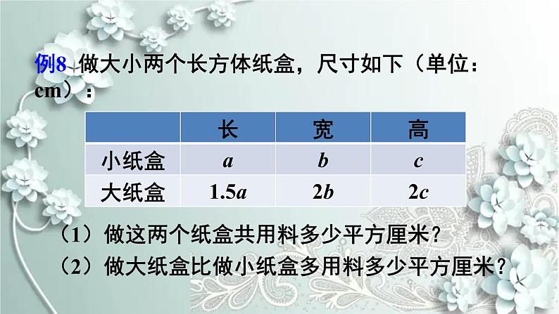 人教版数学七年级上册第二章 整式的加减第3课时 整式的加减 课件第7页