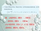 人教版数学七年级上册第二章 整式的加减复习题2 课件