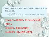 人教版数学七年级上册第二章 整式的加减复习题2 课件