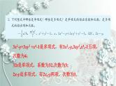 人教版数学七年级上册第二章 整式的加减复习题2 课件