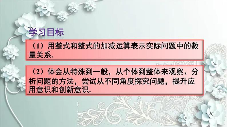 人教版数学七年级上册第二章 整式的加减数学活动 课件第3页