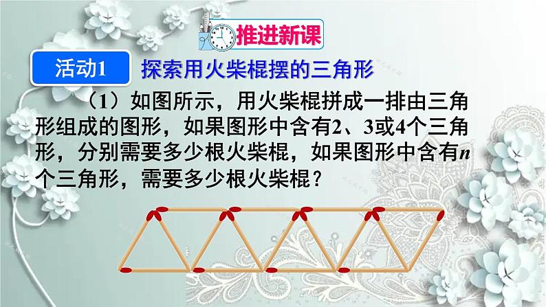 人教版数学七年级上册第二章 整式的加减数学活动 课件第4页