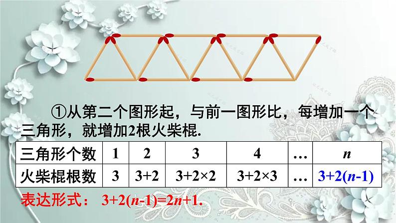 人教版数学七年级上册第二章 整式的加减数学活动 课件第6页