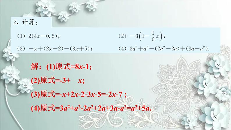 人教版数学七年级上册第二章 整式的加减习题 2.2 课件第3页