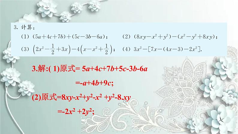 人教版数学七年级上册第二章 整式的加减习题 2.2 课件第4页