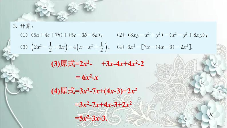 人教版数学七年级上册第二章 整式的加减习题 2.2 课件第5页