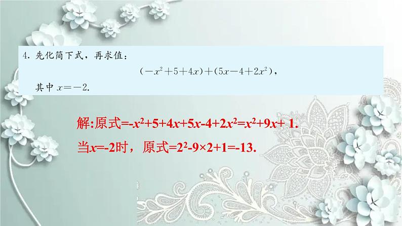 人教版数学七年级上册第二章 整式的加减习题 2.2 课件第6页