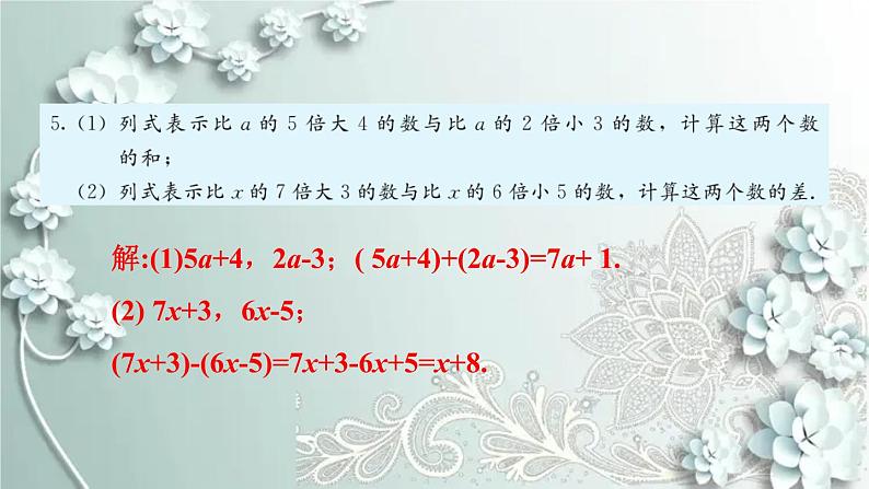 人教版数学七年级上册第二章 整式的加减习题 2.2 课件第7页