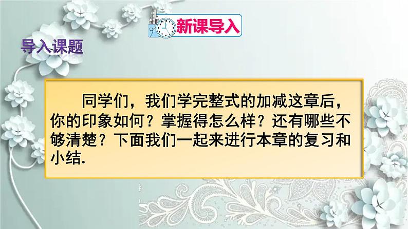 人教版数学七年级上册第二章 整式的加减章末复习 课件第2页