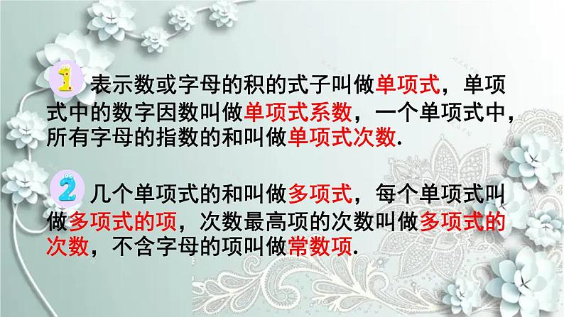 人教版数学七年级上册第二章 整式的加减章末复习 课件第5页