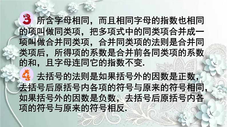 人教版数学七年级上册第二章 整式的加减章末复习 课件第6页