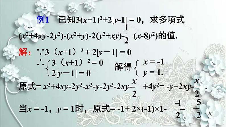 人教版数学七年级上册第二章 整式的加减章末复习 课件第8页