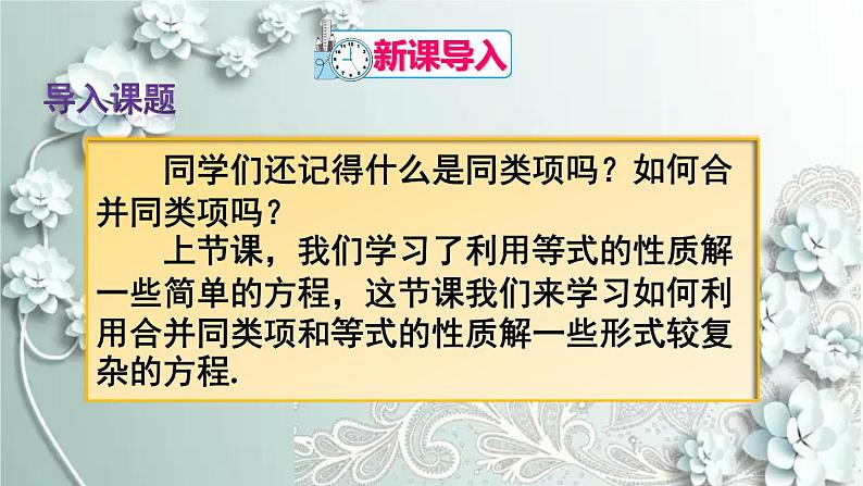 人教版数学七年级上册第三章 一元一次方程第1课时 合并同类项 课件第2页