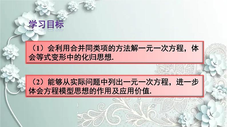 人教版数学七年级上册第三章 一元一次方程第1课时 合并同类项 课件第3页