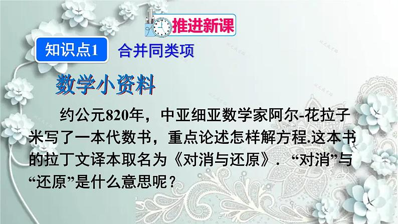 人教版数学七年级上册第三章 一元一次方程第1课时 合并同类项 课件第4页