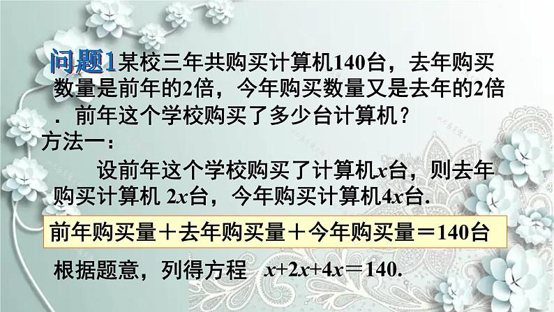 人教版数学七年级上册第三章 一元一次方程第1课时 合并同类项 课件第5页