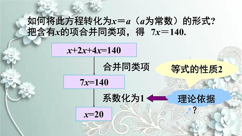 人教版数学七年级上册第三章 一元一次方程第1课时 合并同类项 课件第6页