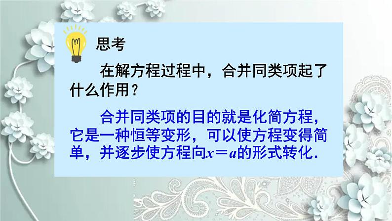 人教版数学七年级上册第三章 一元一次方程第1课时 合并同类项 课件第8页