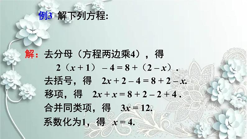 人教版数学七年级上册第三章 一元一次方程第2课时 去分母 课件第6页