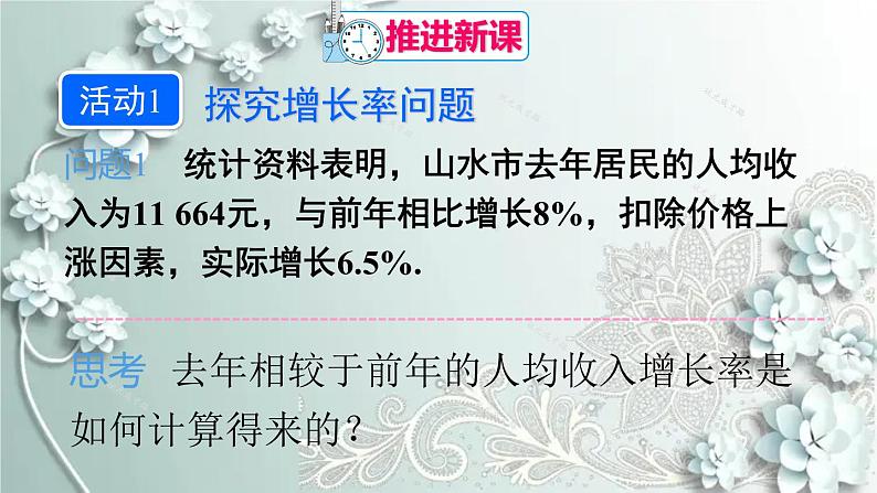 人教版数学七年级上册第三章 一元一次方程数学活动 课件第4页