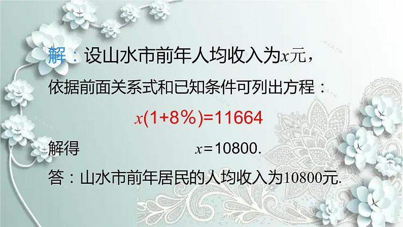 人教版数学七年级上册第三章 一元一次方程数学活动 课件第6页