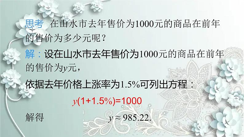 人教版数学七年级上册第三章 一元一次方程数学活动 课件第7页