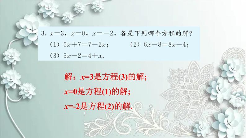 人教版数学七年级上册第三章 一元一次方程习题 3.1 课件第3页