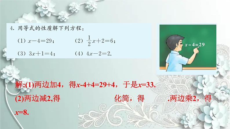 人教版数学七年级上册第三章 一元一次方程习题 3.1 课件第4页