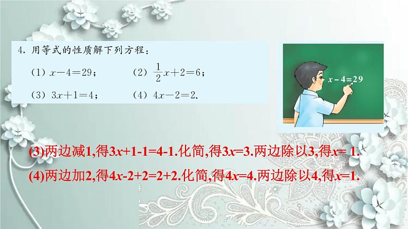 人教版数学七年级上册第三章 一元一次方程习题 3.1 课件第5页