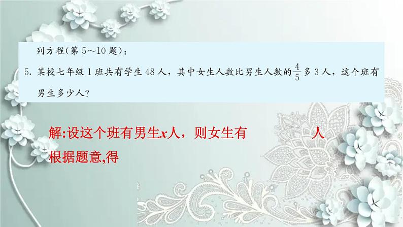 人教版数学七年级上册第三章 一元一次方程习题 3.1 课件第6页