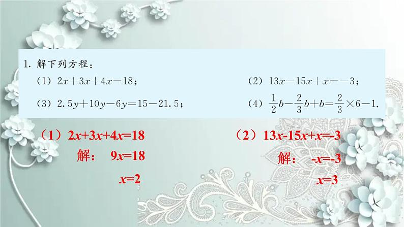 人教版数学七年级上册第三章 一元一次方程习题 3.2 课件第2页