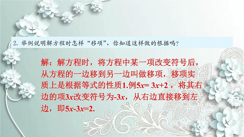 人教版数学七年级上册第三章 一元一次方程习题 3.2 课件第4页