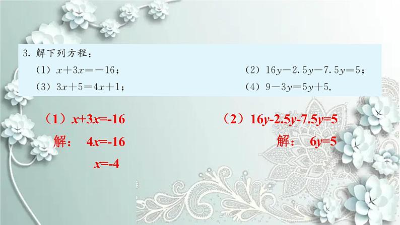 人教版数学七年级上册第三章 一元一次方程习题 3.2 课件第5页