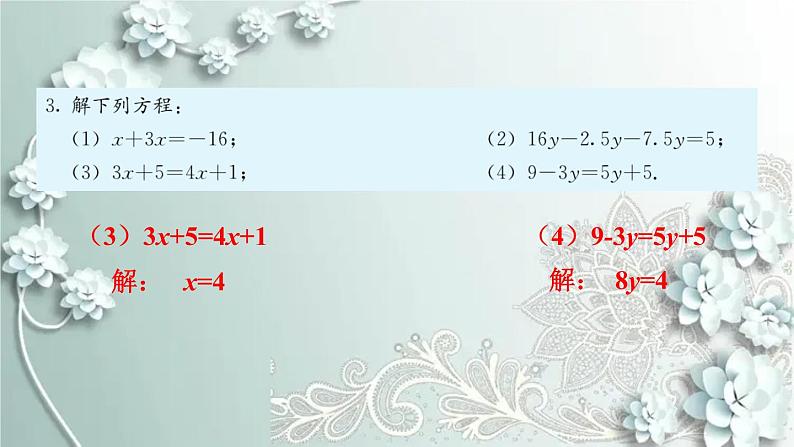 人教版数学七年级上册第三章 一元一次方程习题 3.2 课件第6页