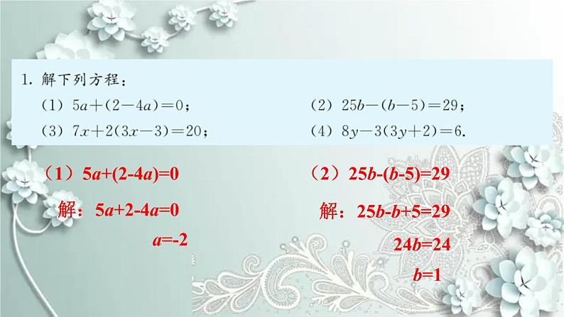 人教版数学七年级上册第三章 一元一次方程习题 3.3 课件第2页